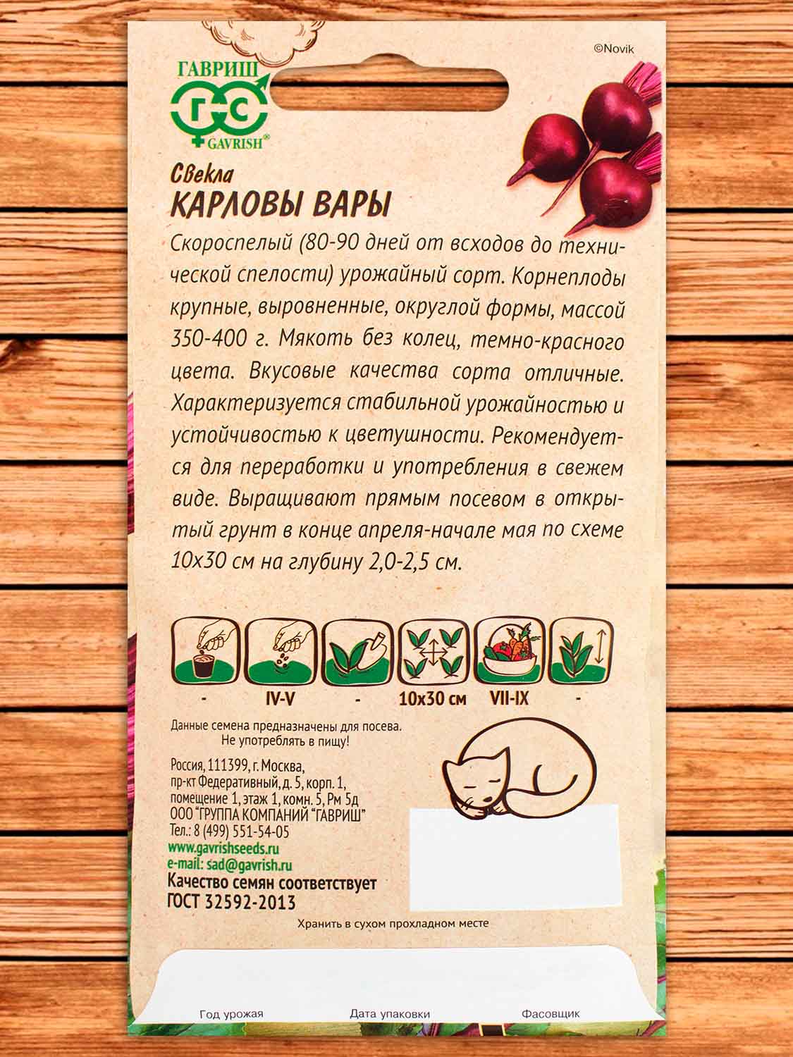 Свекла Карловы Вары 3 гр. серия Ленивый огород