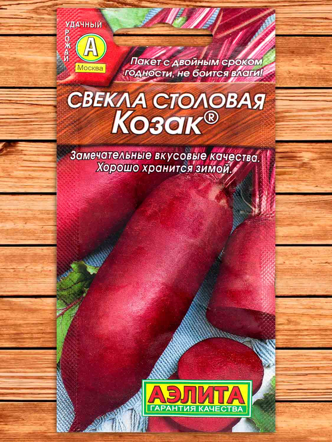 Свекла Козак 3 гр.