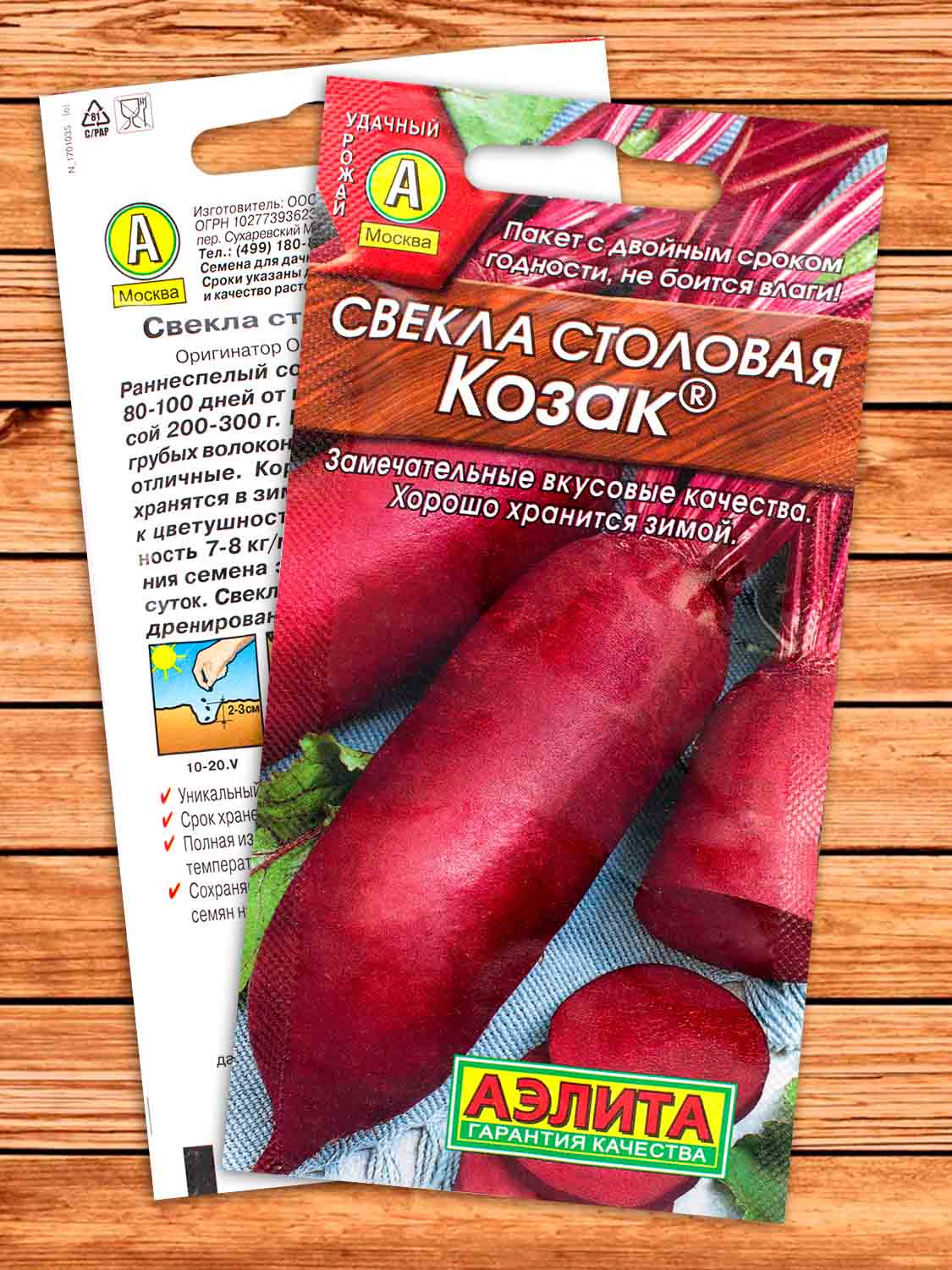 Свекла Козак 3 гр.