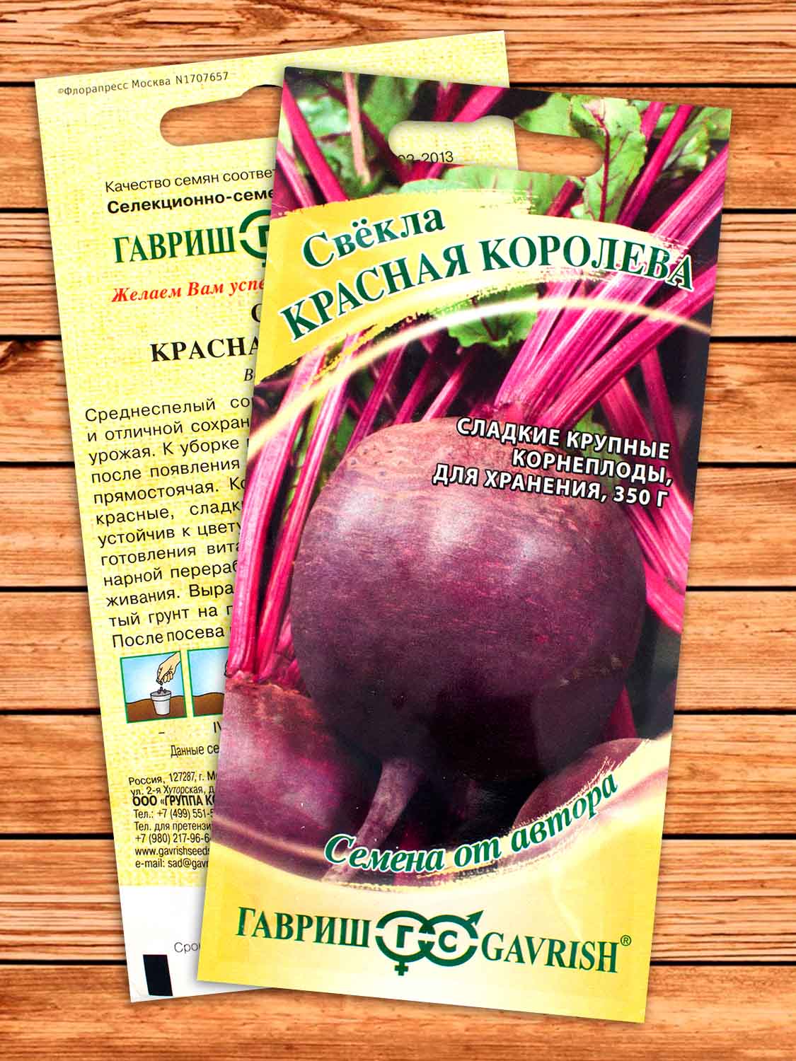 Свекла Красная Королева 3 гр. серия От Автора