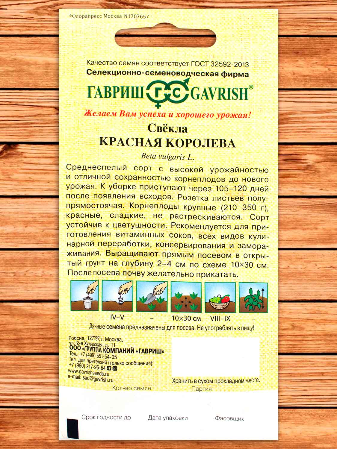 Свекла Красная Королева 3 гр. серия От Автора