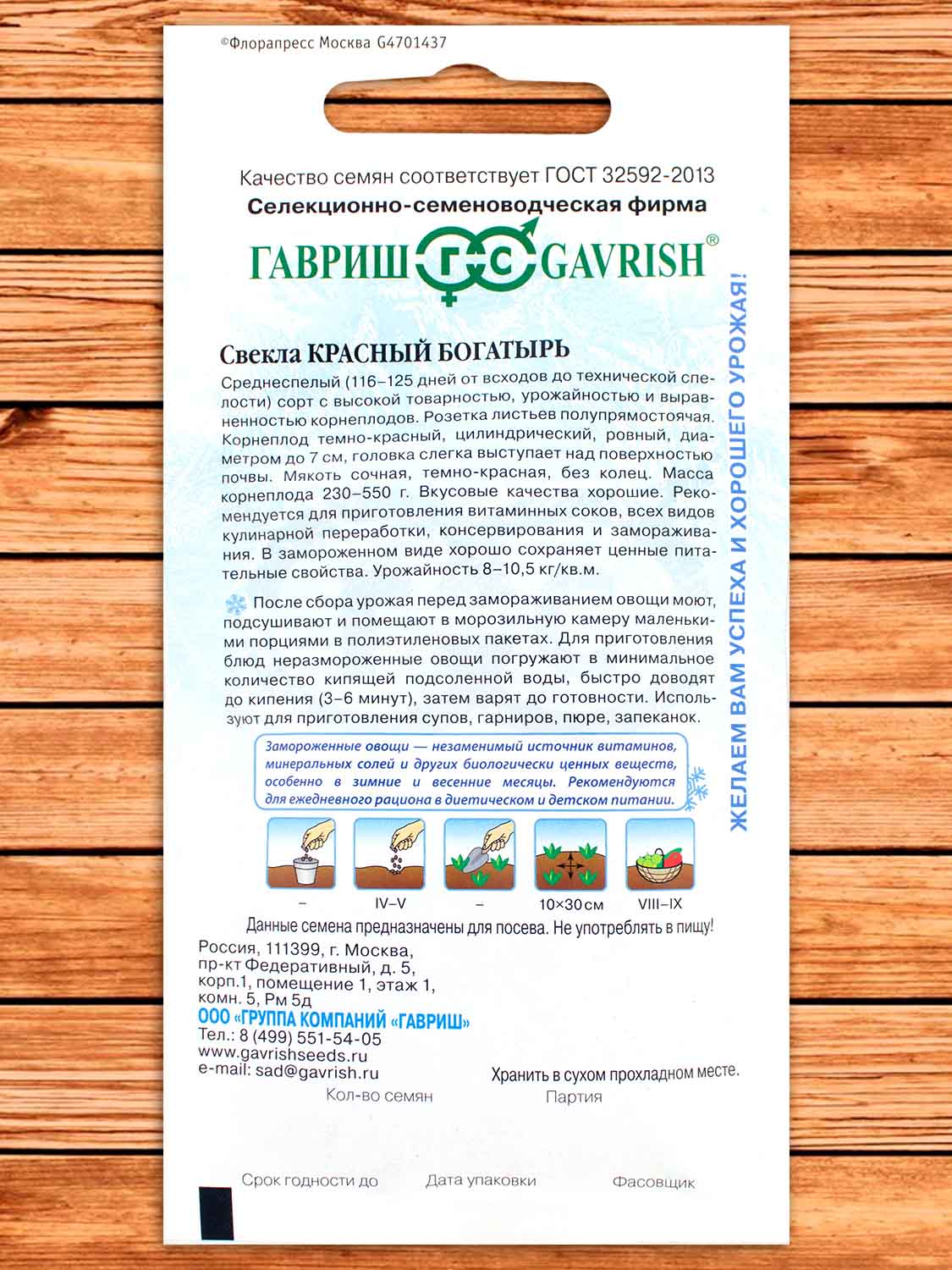 Свекла Красный Богатырь 3 гр. серия Заморозь!
