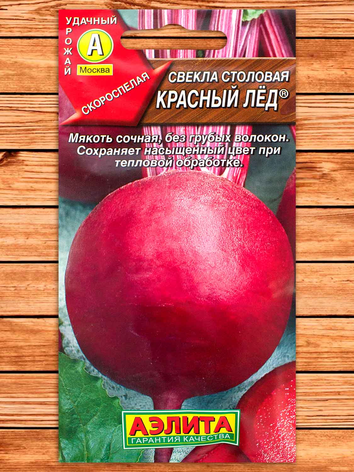 Свекла Красный Лед 2 гр.