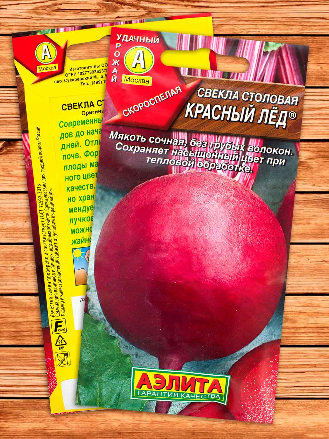 Свекла Красный Лед 2 гр.
