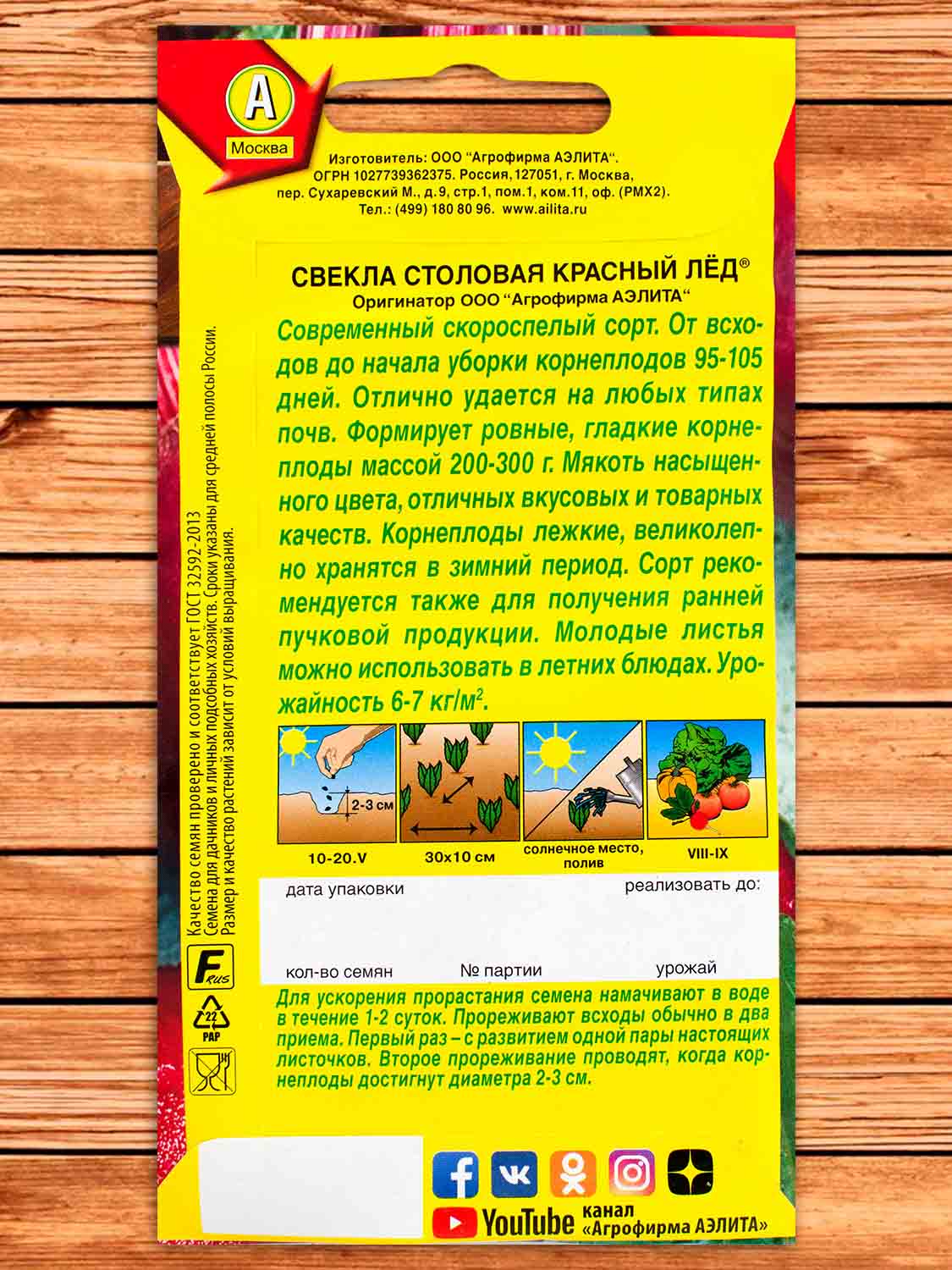 Свекла Красный Лед 2 гр.