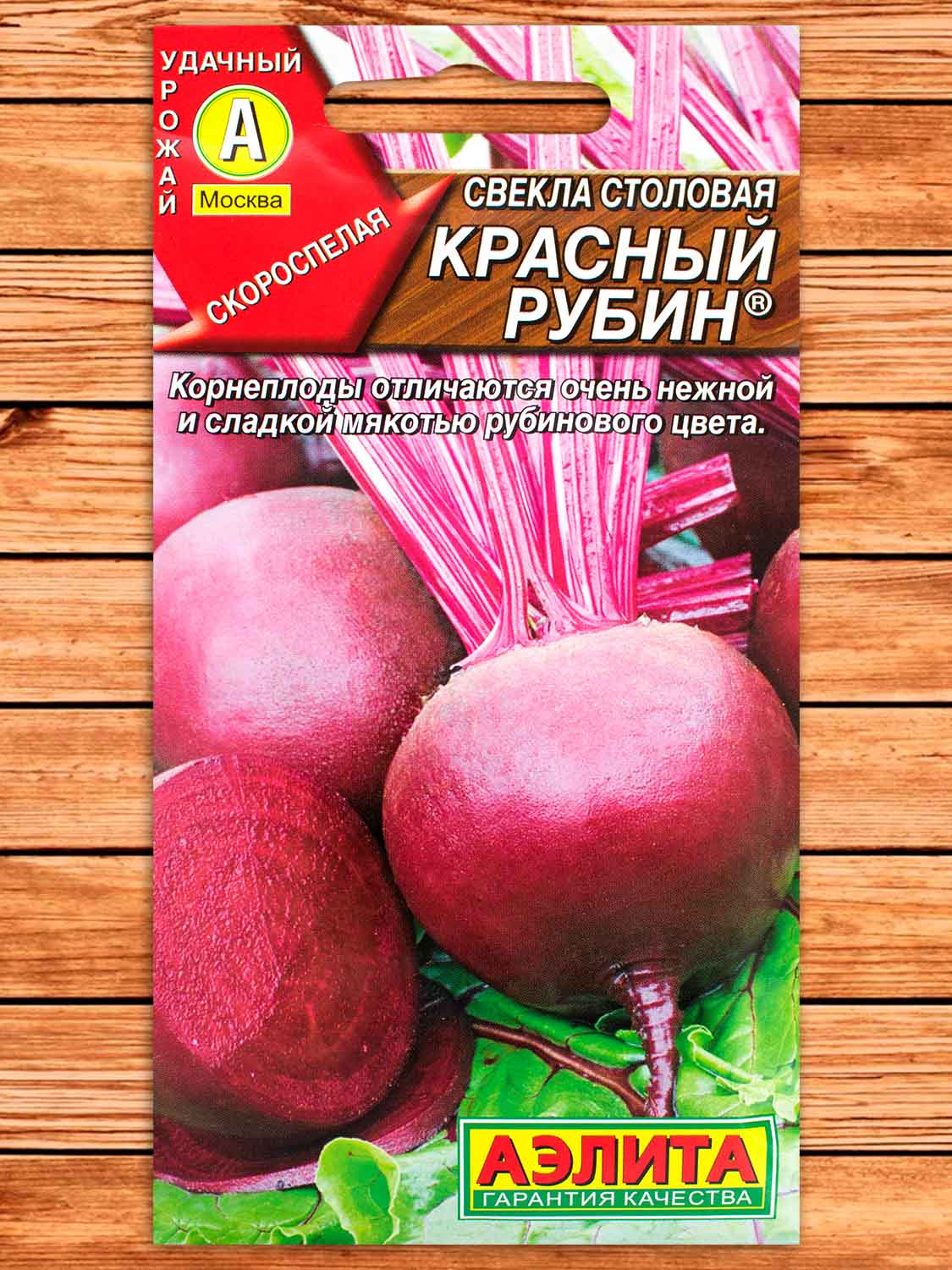 Свекла Красный Рубин столовая 3 гр.