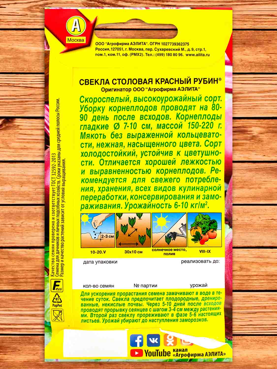 Свекла Красный Рубин столовая 3 гр.