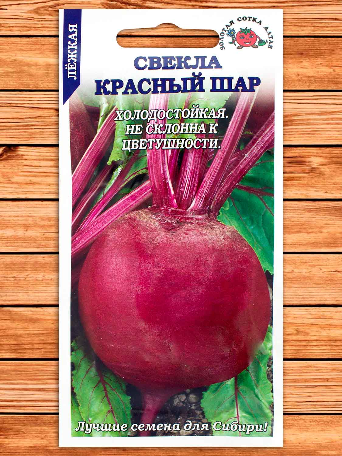 Свекла Красный Шар 2 гр.