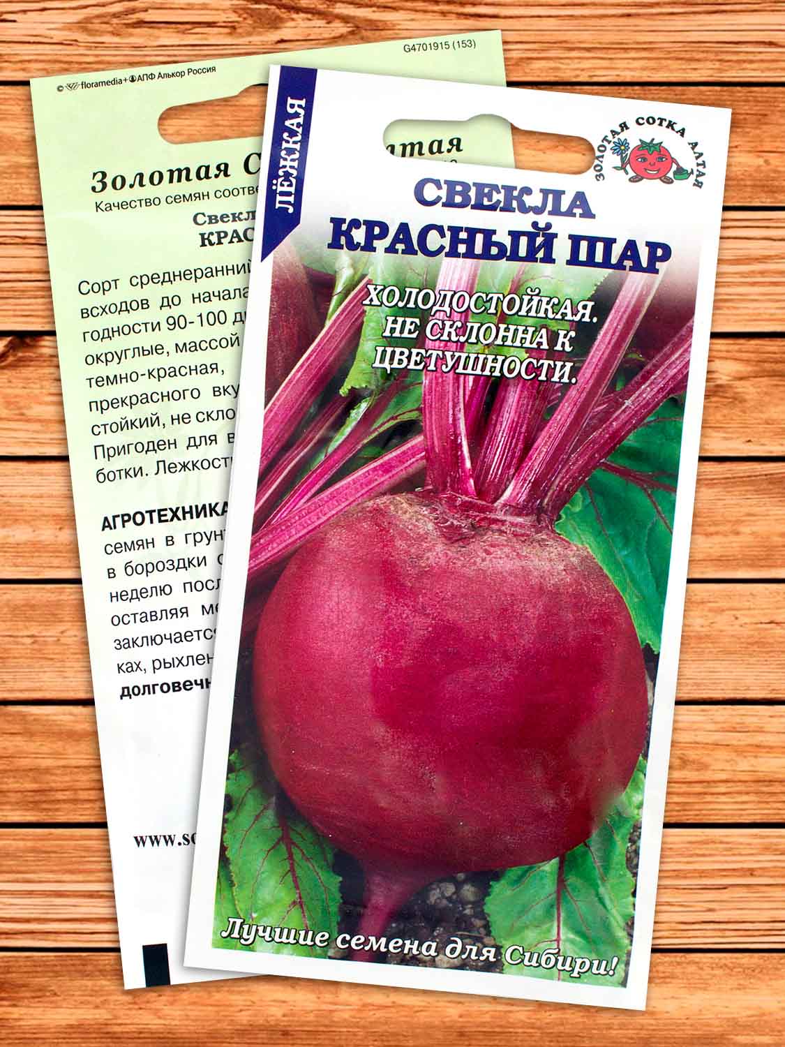 Свекла Красный Шар 2 гр.