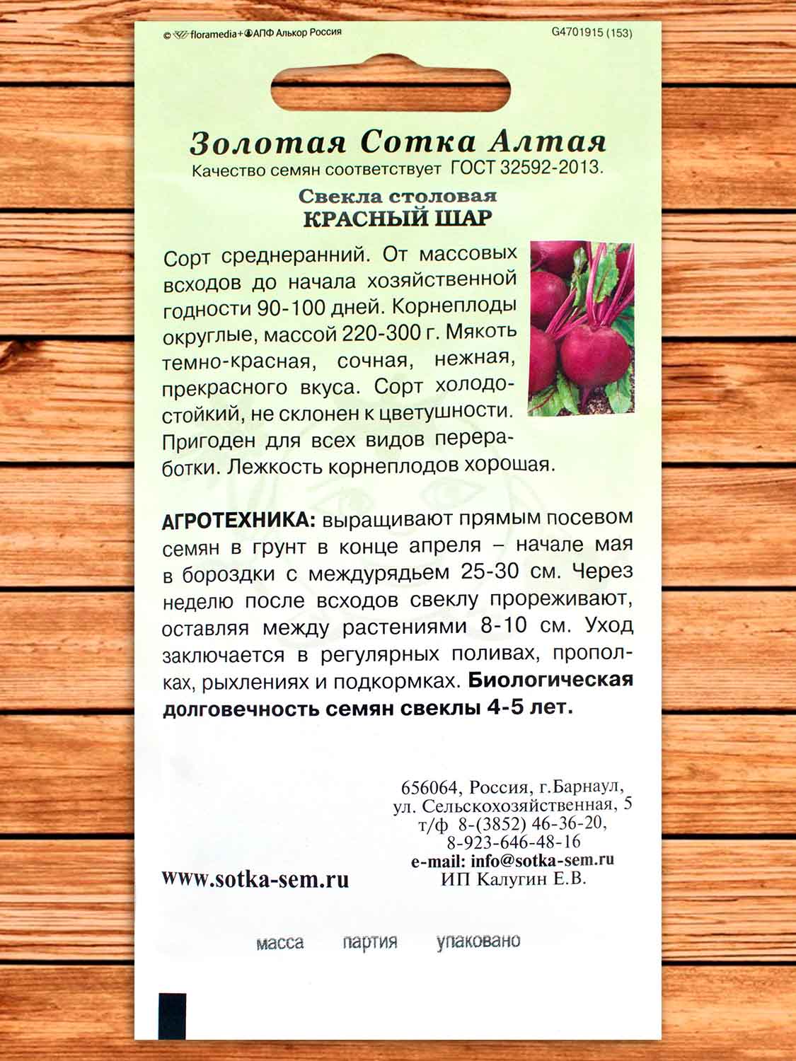 Свекла Красный Шар 2 гр.