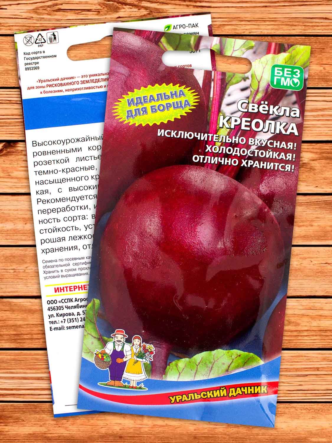 Свекла Креолка 2 гр.