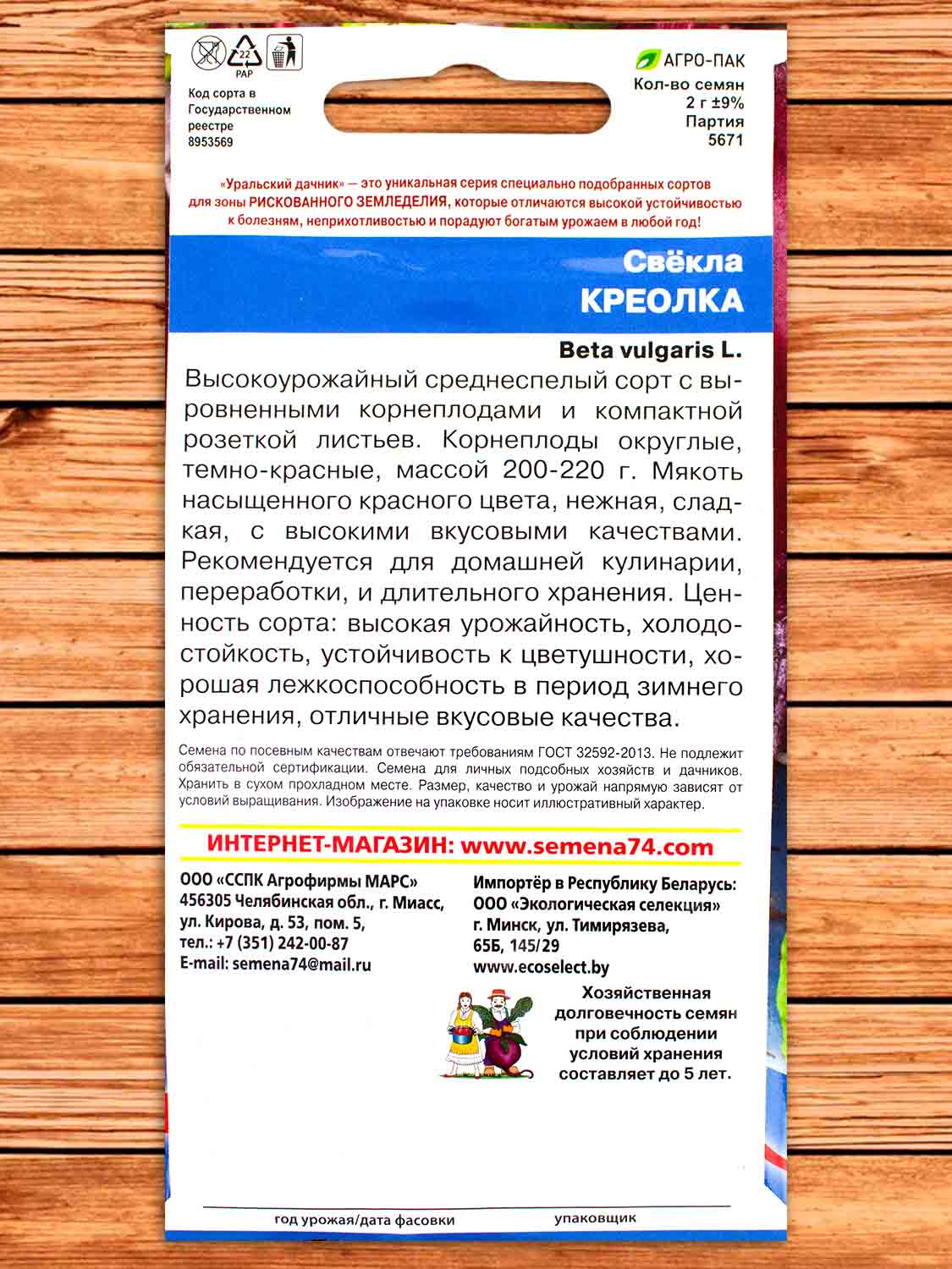 Свекла Креолка 2 гр.