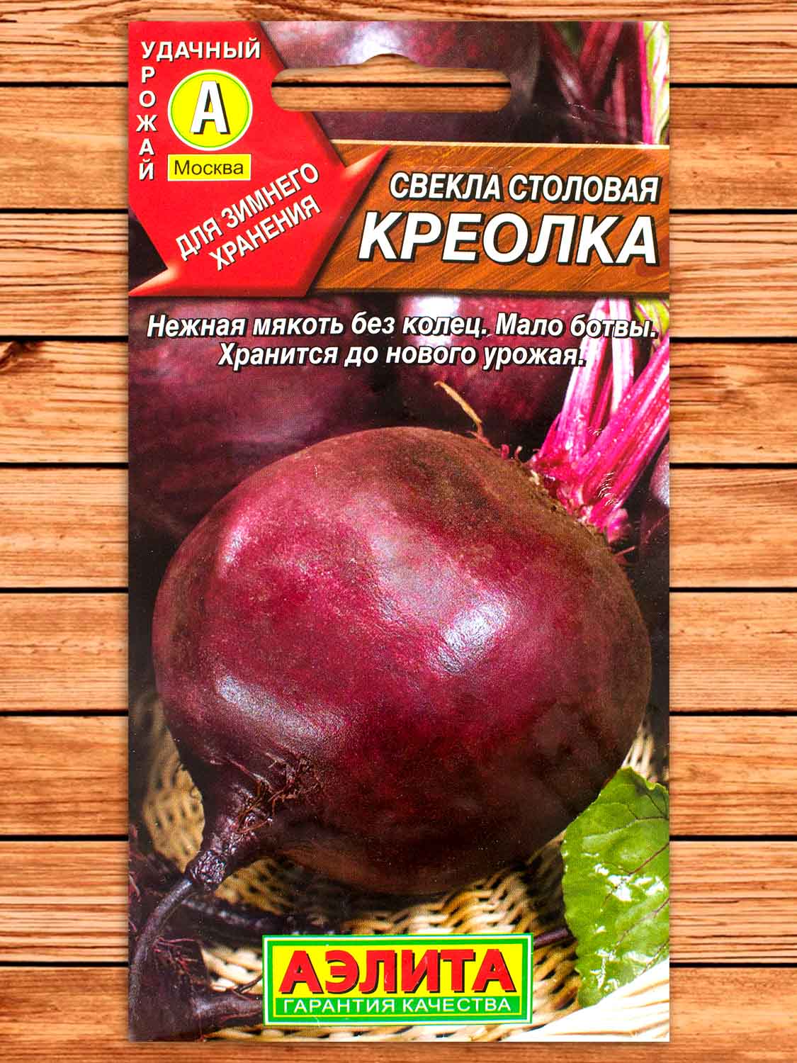 Свекла Креолка столовая 2 гр.