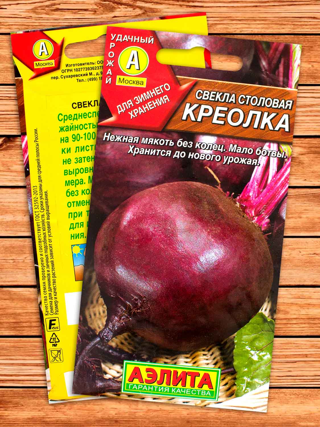 Свекла Креолка столовая 2 гр.