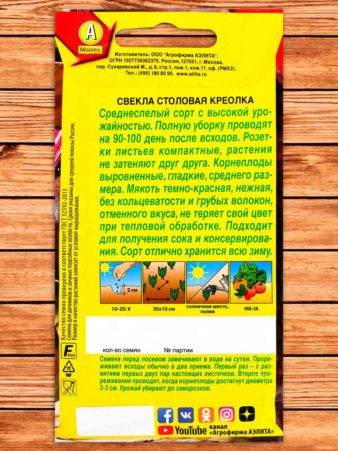 Свекла Креолка столовая 2 гр.