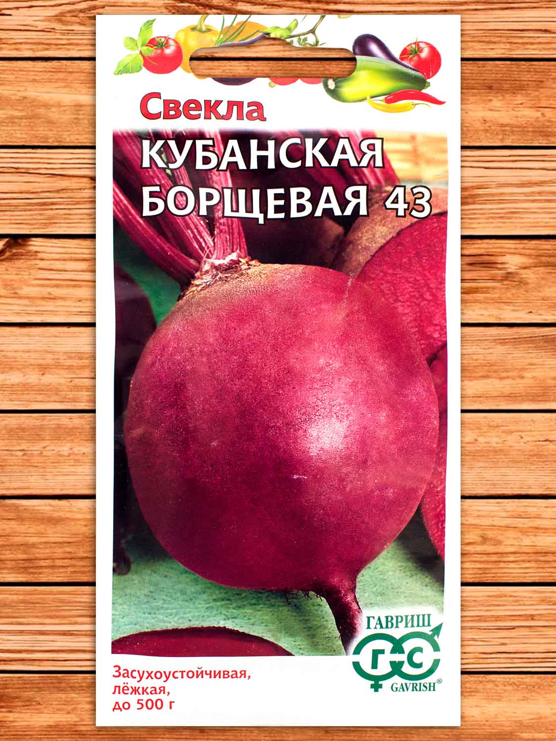 Свекла Кубанская Борщевая 43 3 гр.
