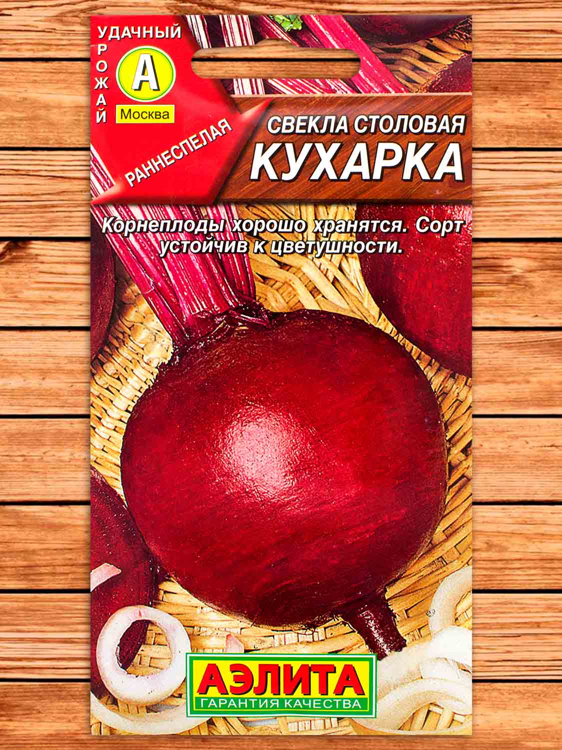 Свекла Кухарка столовая 3 гр.