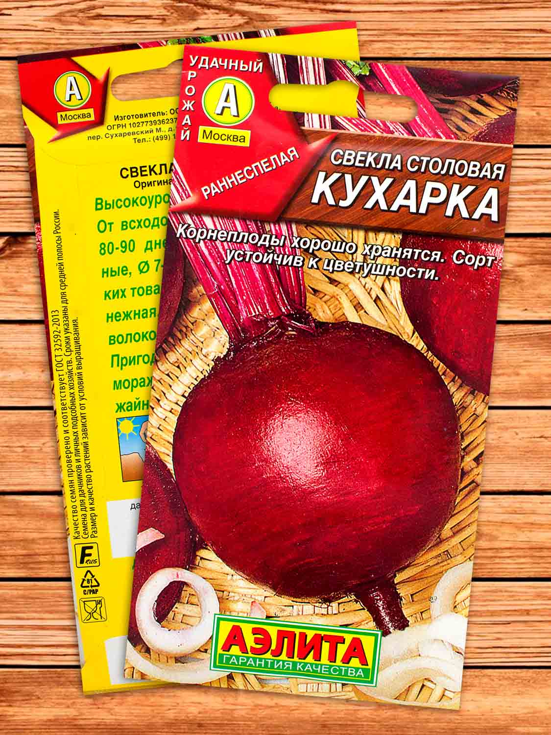 Свекла Кухарка столовая 3 гр.