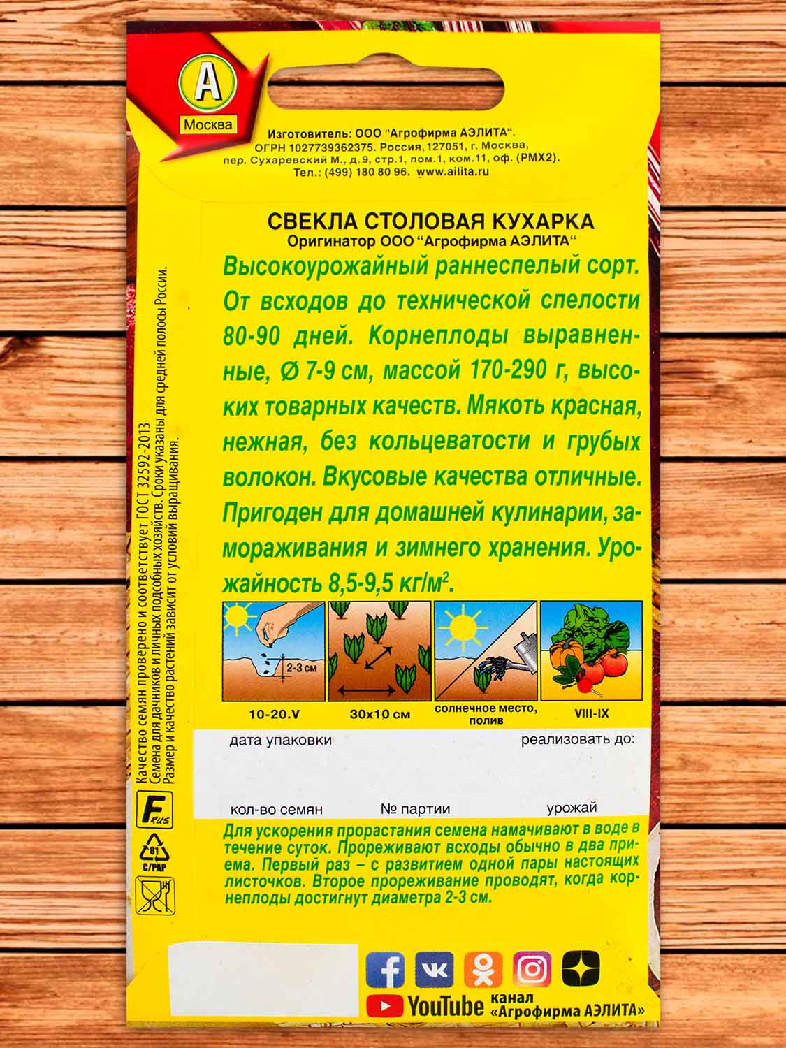 Свекла Кухарка столовая 3 гр.