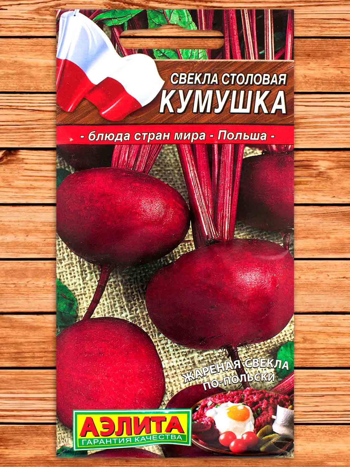 Свекла Кумушка 3 гр.