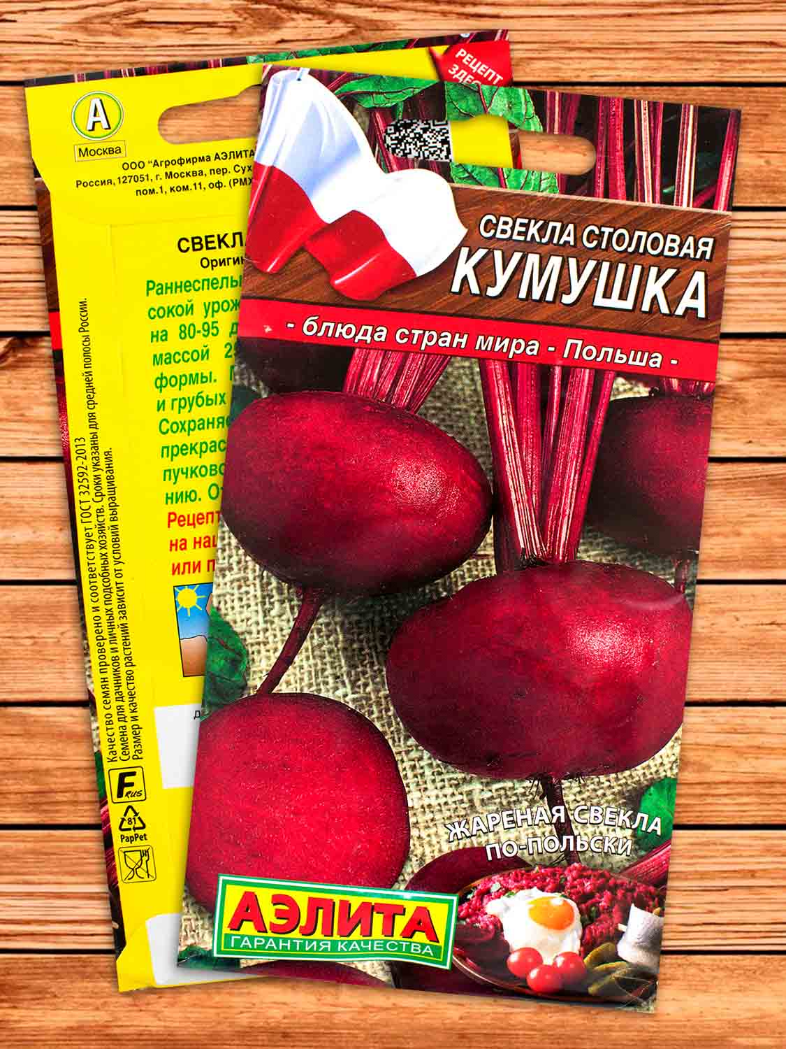 Свекла Кумушка 3 гр.