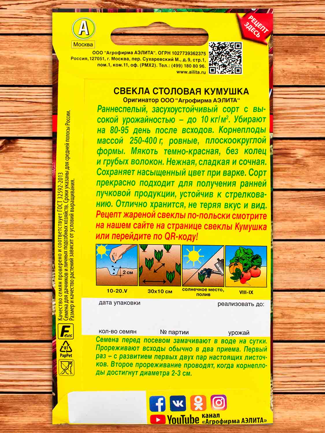 Свекла Кумушка 3 гр.