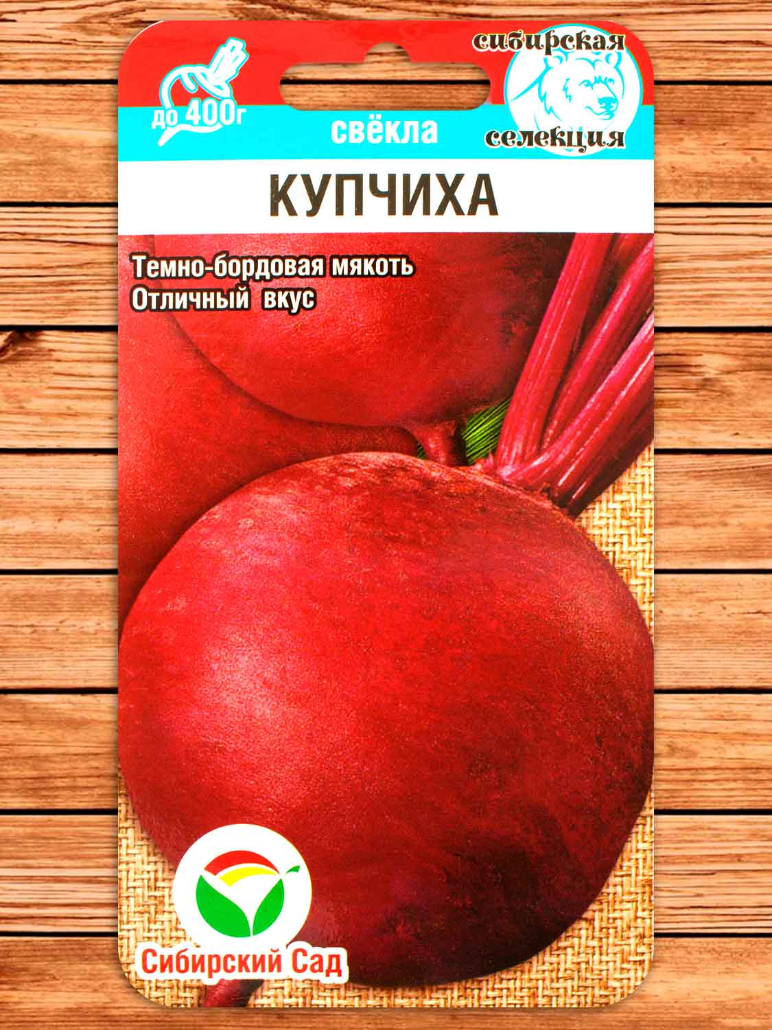 Свекла Купчиха 2 гр.