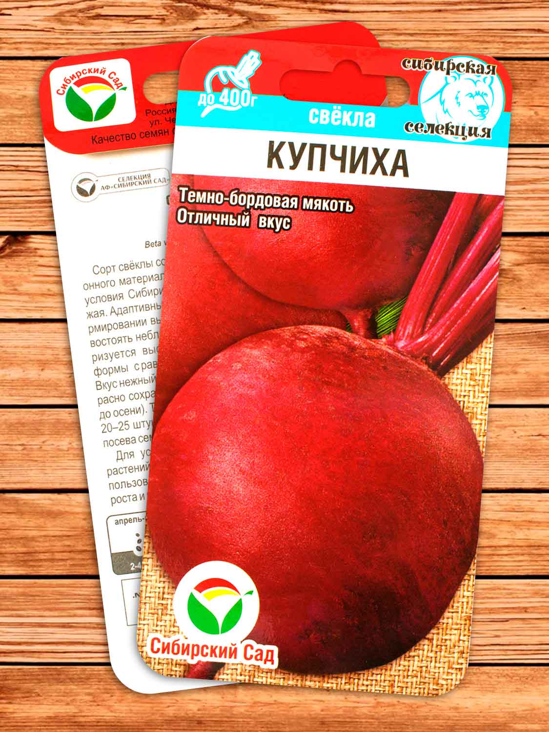 Свекла Купчиха 2 гр.