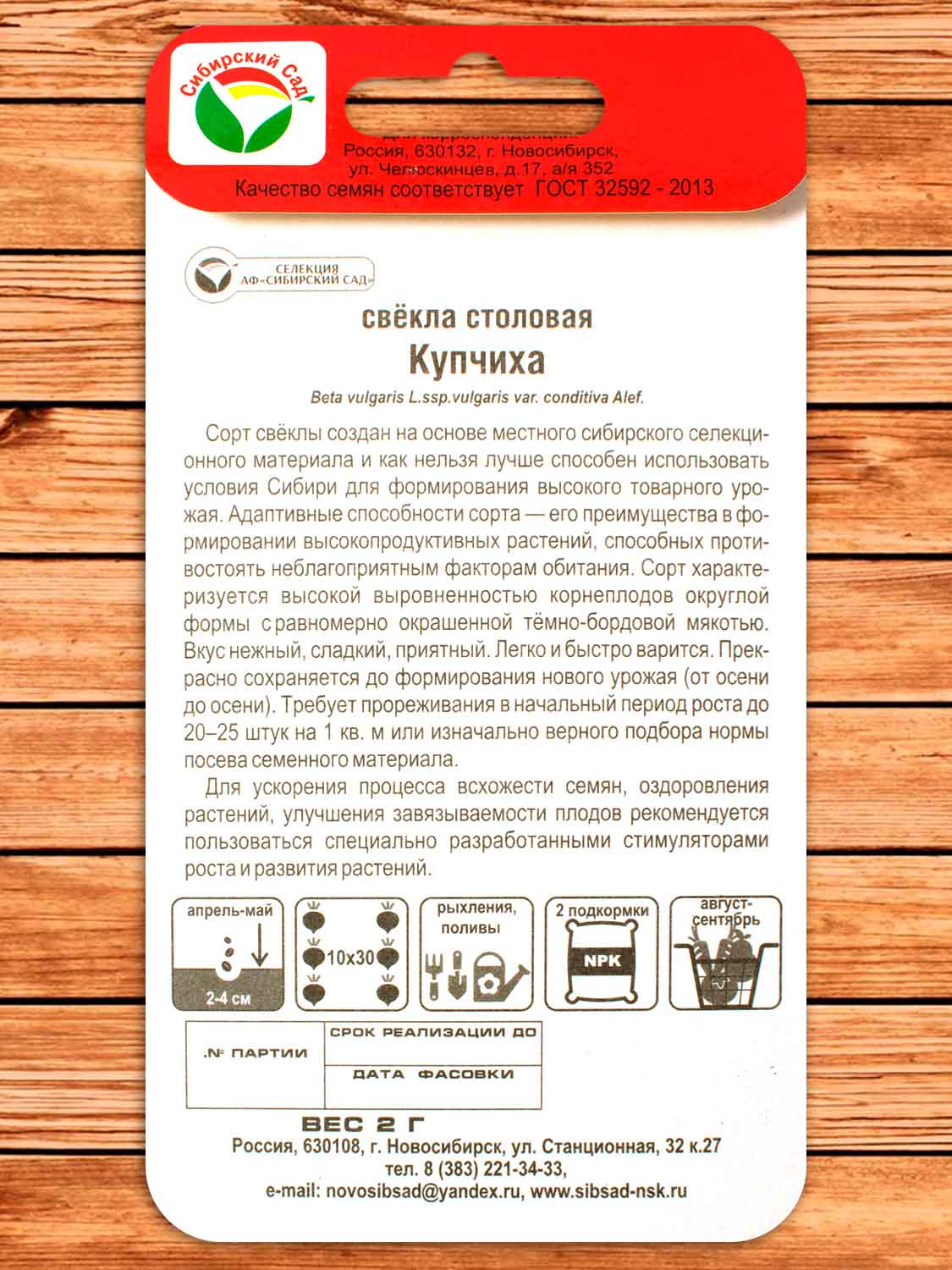 Свекла Купчиха 2 гр.