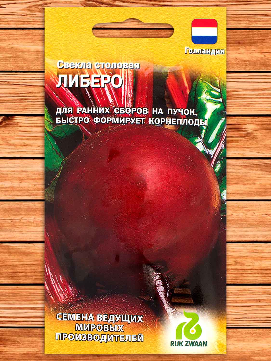 Свекла Либеро 1 гр. (Голландия)