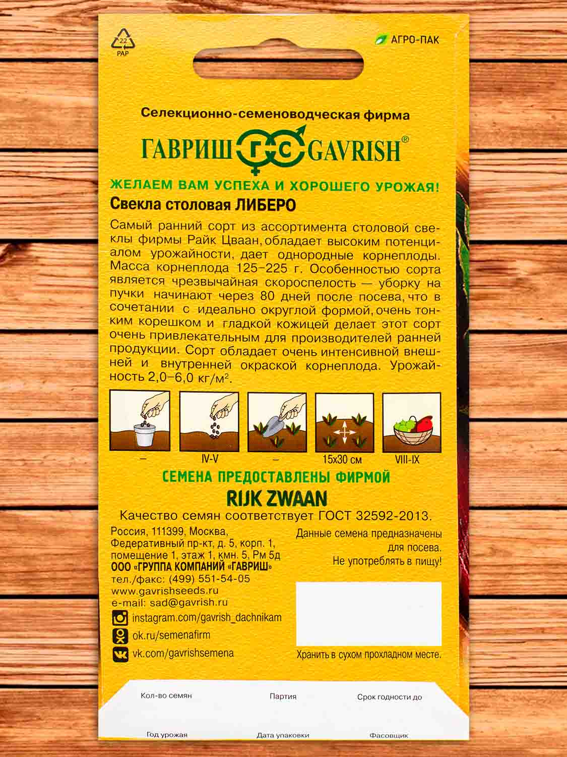 Свекла Либеро 1 гр. (Голландия)