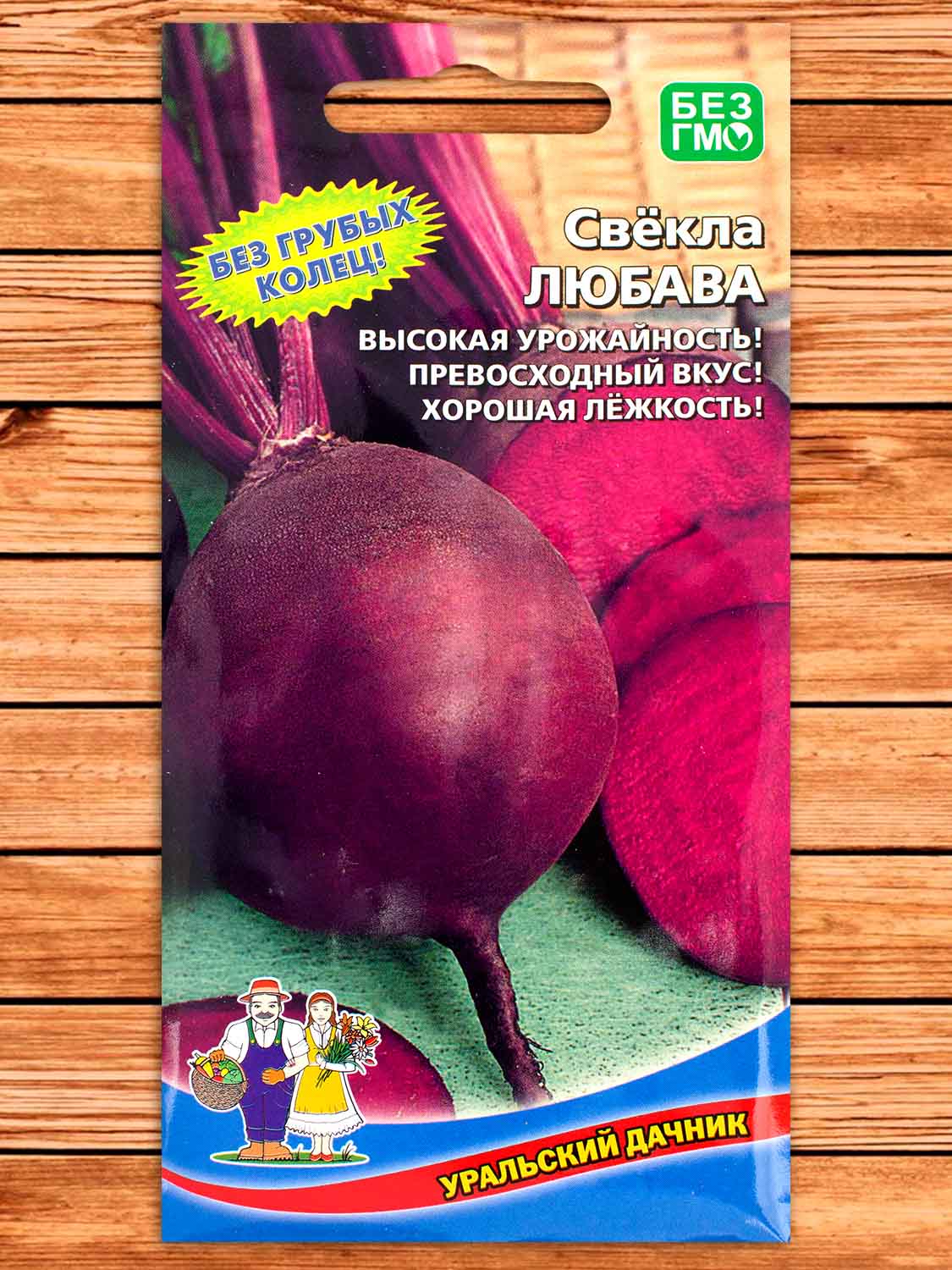 Свекла Любава 2 гр.