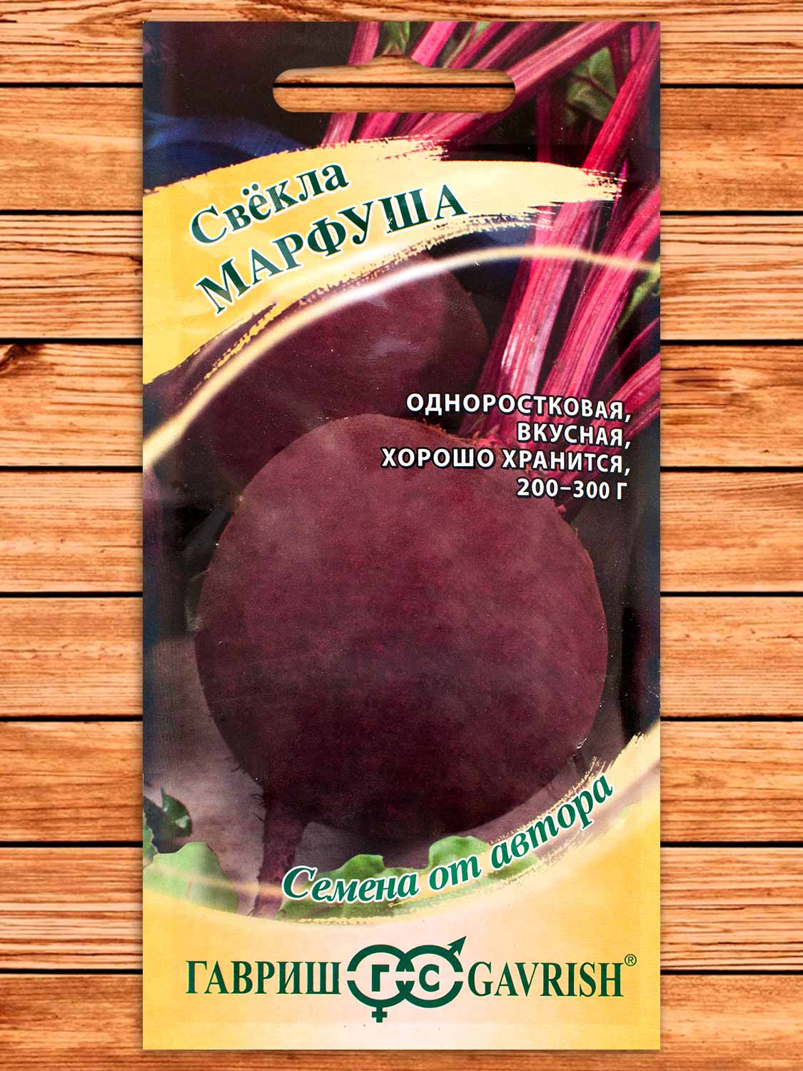 Свекла Марфуша 3 гр. серия От Автора