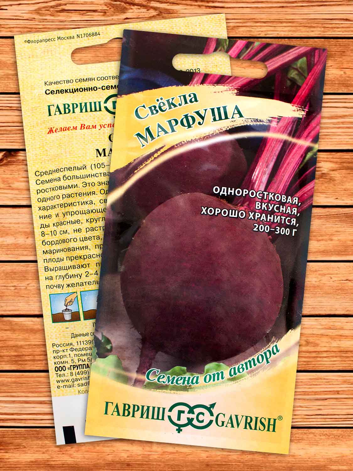 Свекла Марфуша 3 гр. серия От Автора