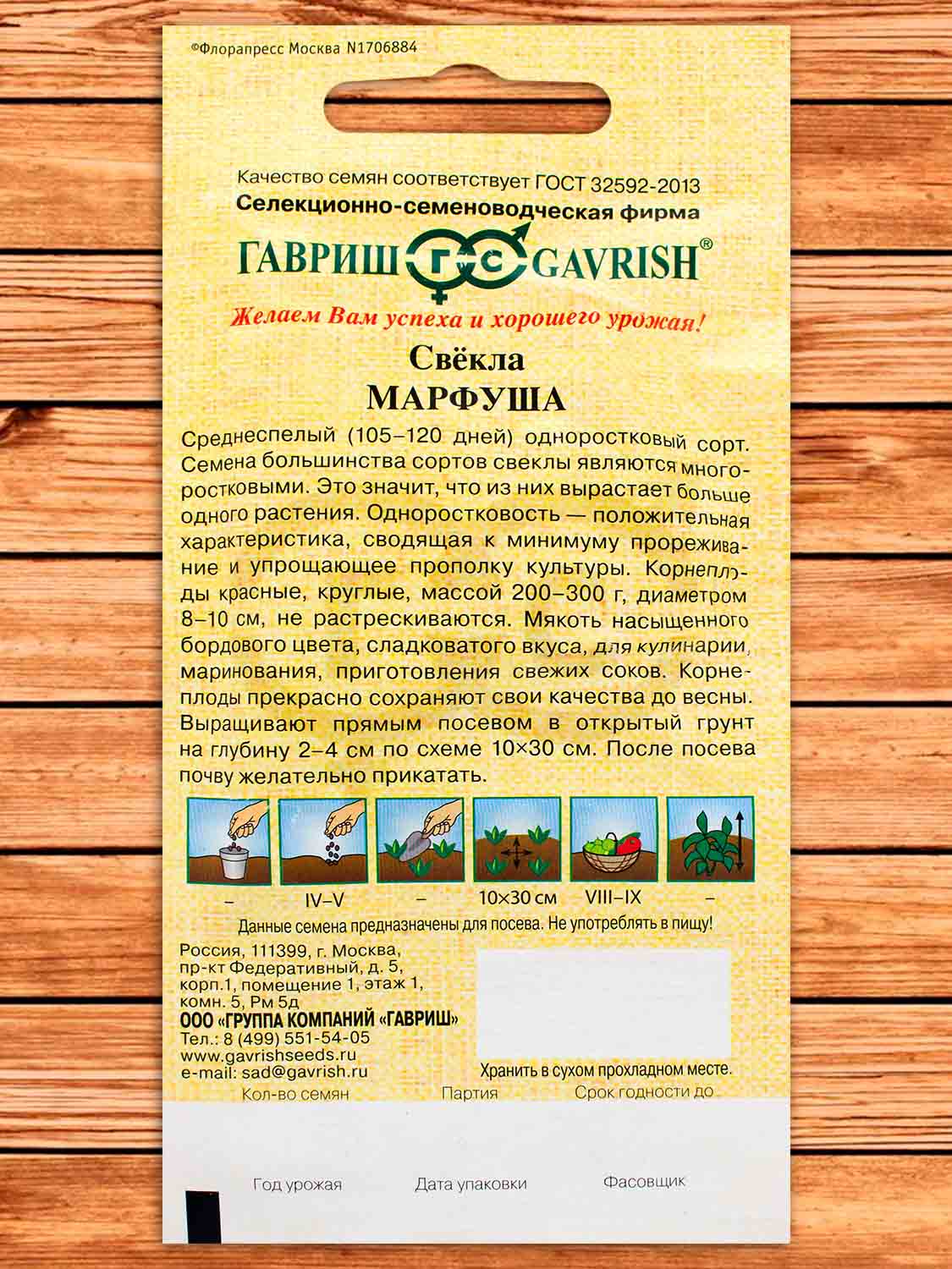 Свекла Марфуша 3 гр. серия От Автора