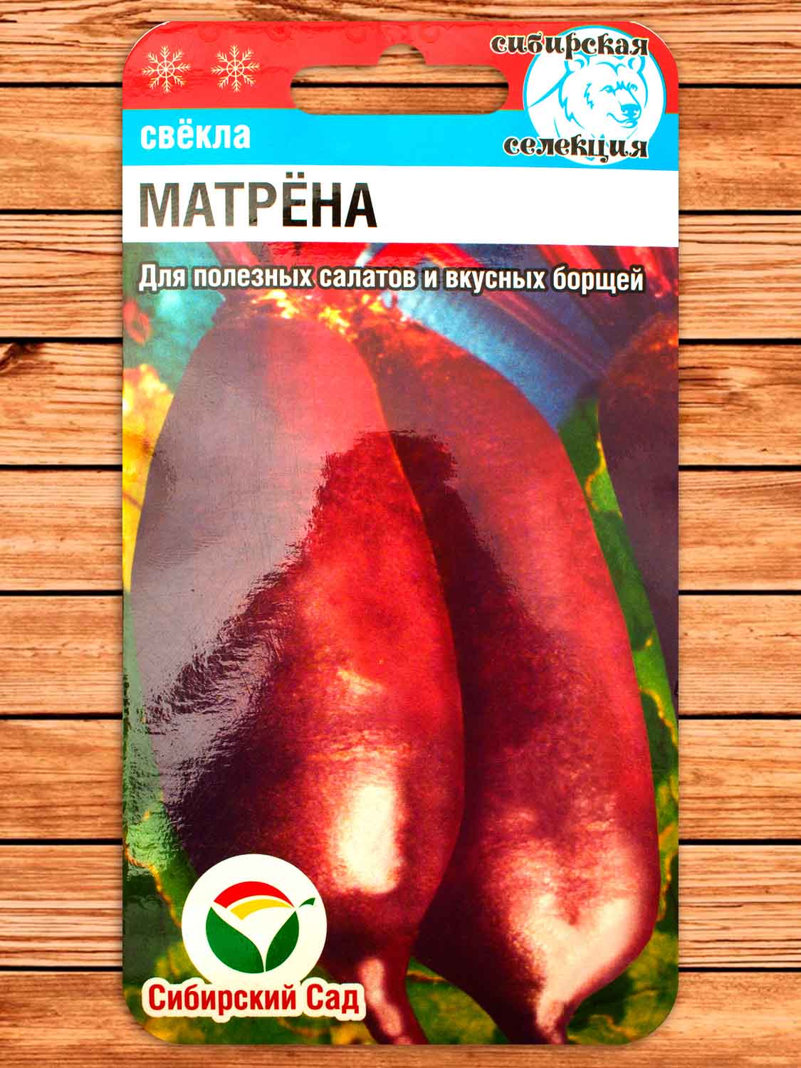 Свекла Матрена 2 гр.