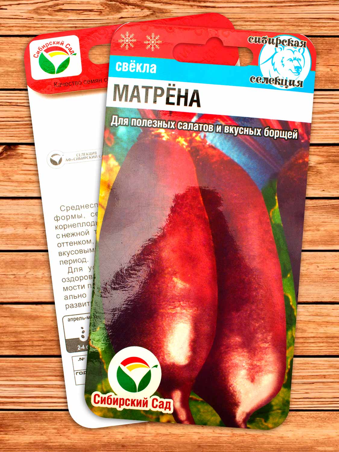 Свекла Матрена 2 гр.