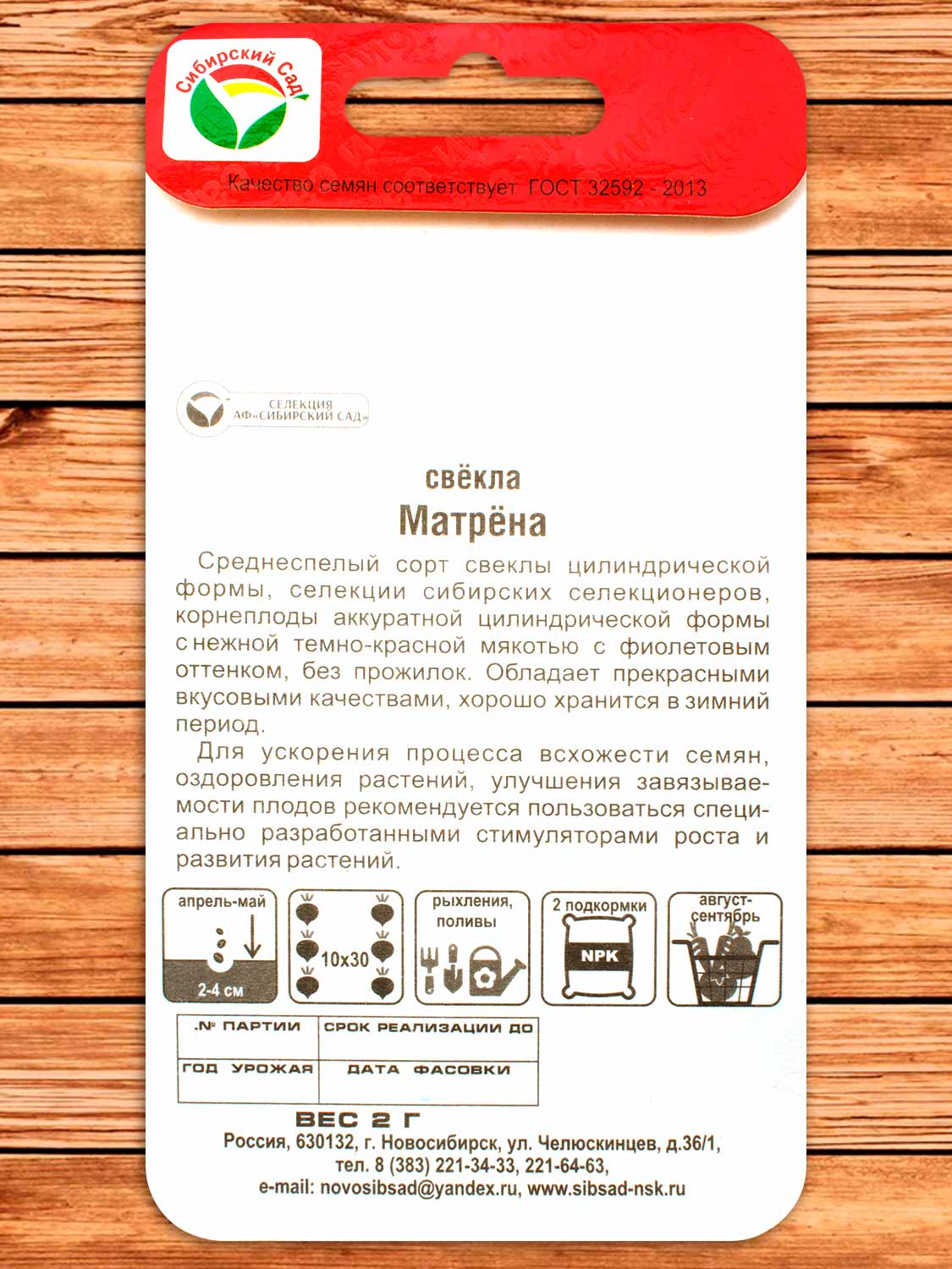 Свекла Матрена 2 гр.