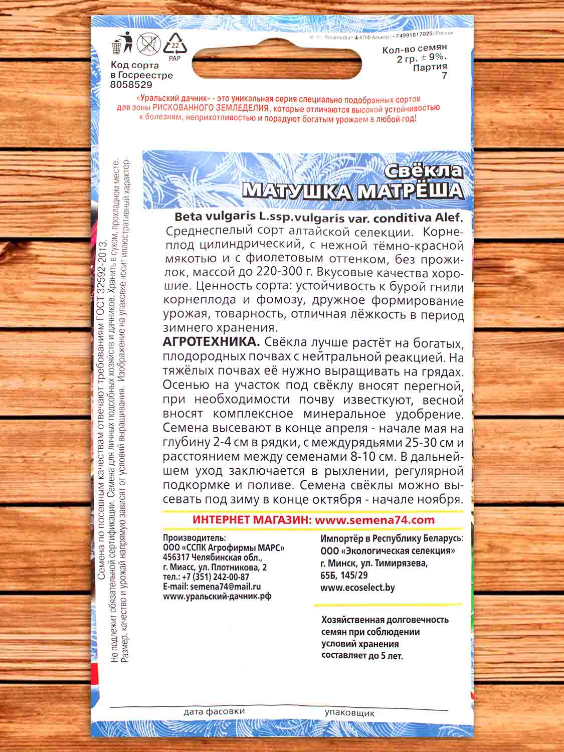 Свекла Матушка Матреша 2 гр.
