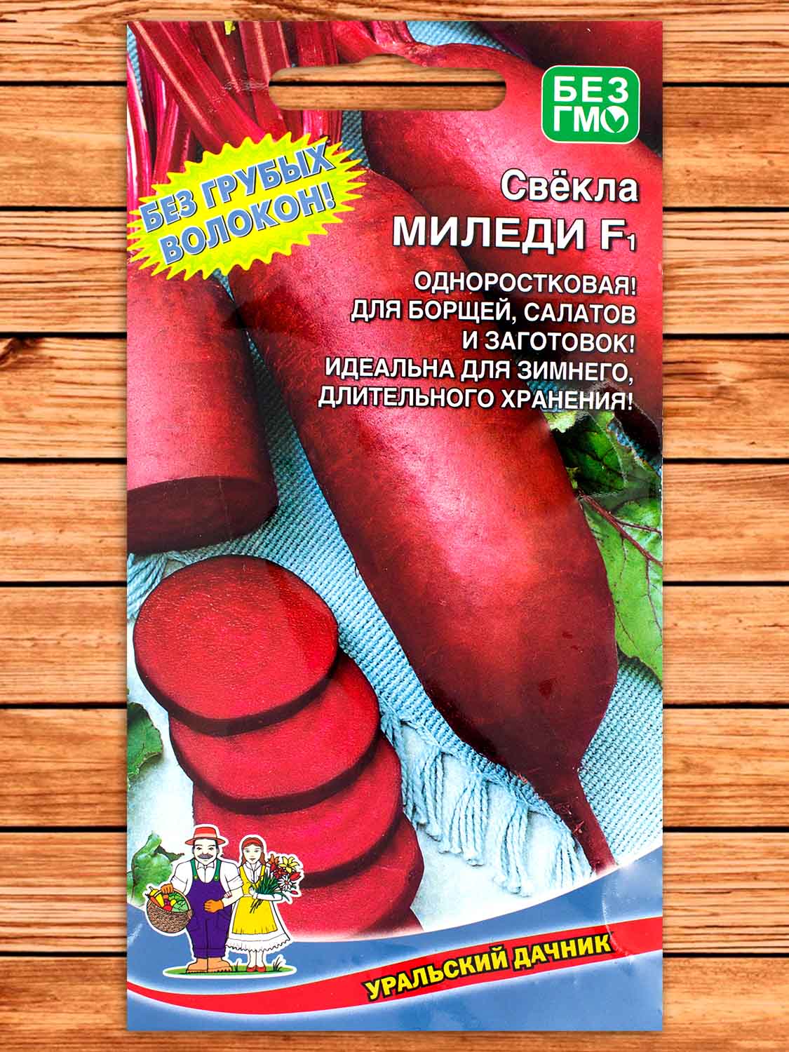 Свекла Миледи F1 2 гр.