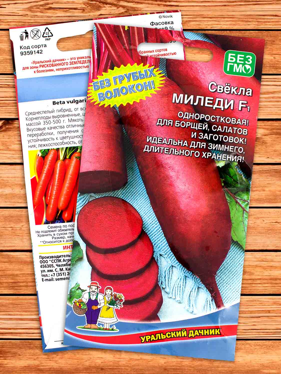 Свекла Миледи F1 2 гр.