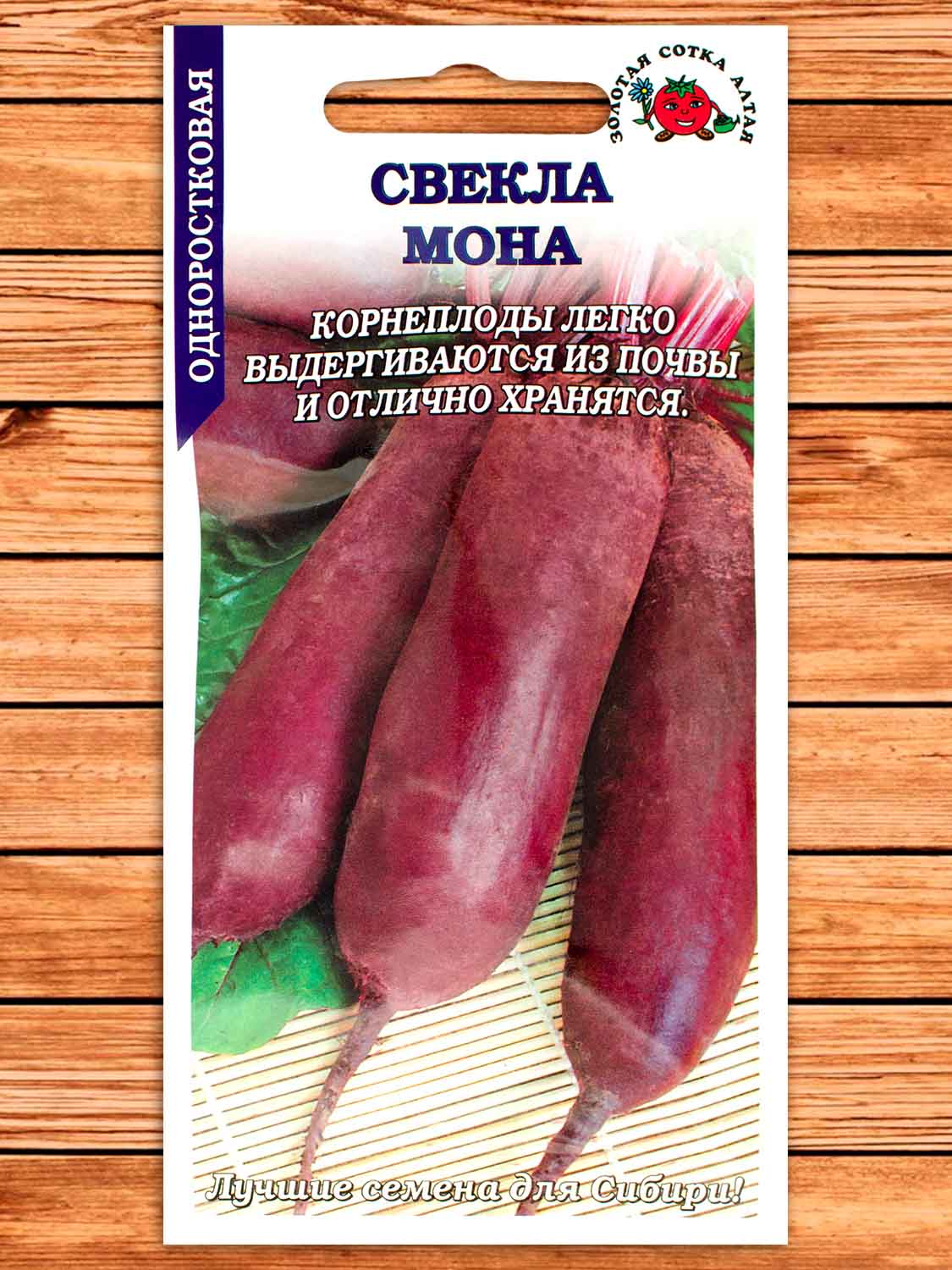 Свекла Мона 2 гр.