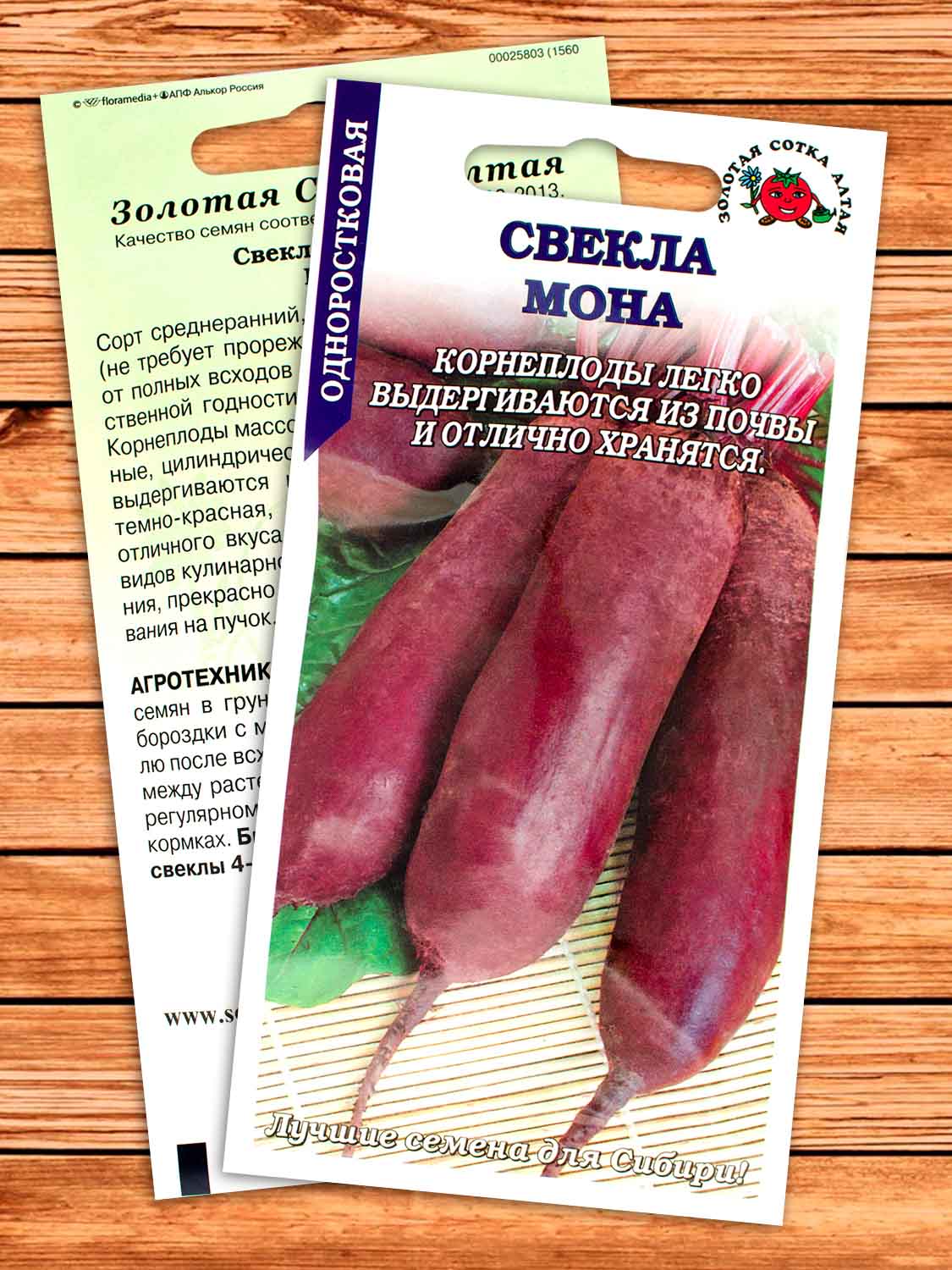 Свекла Мона 2 гр.