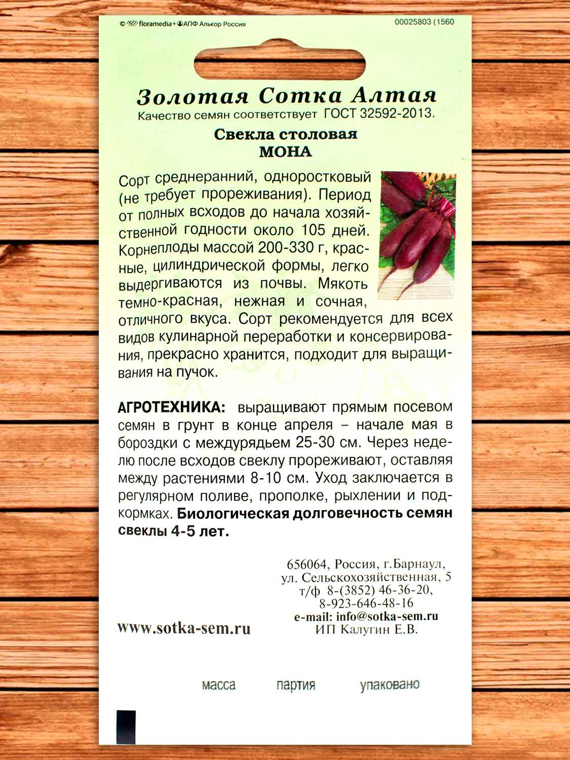 Свекла Мона 2 гр.