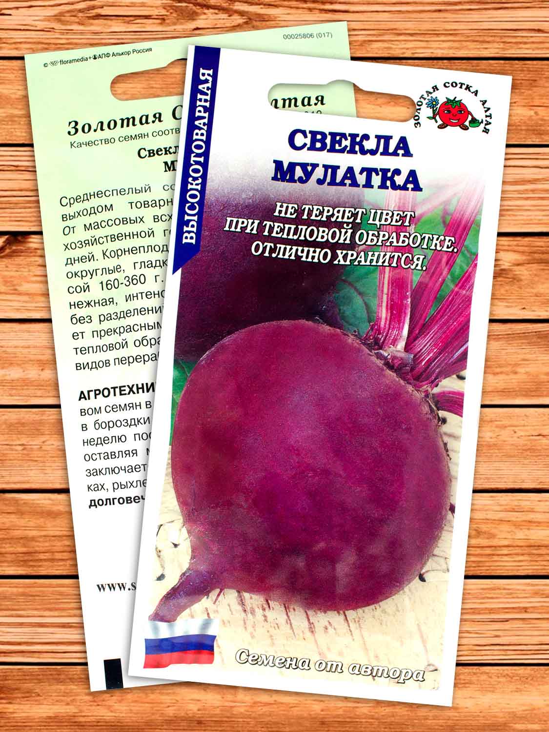 Свекла Мулатка 2 гр.