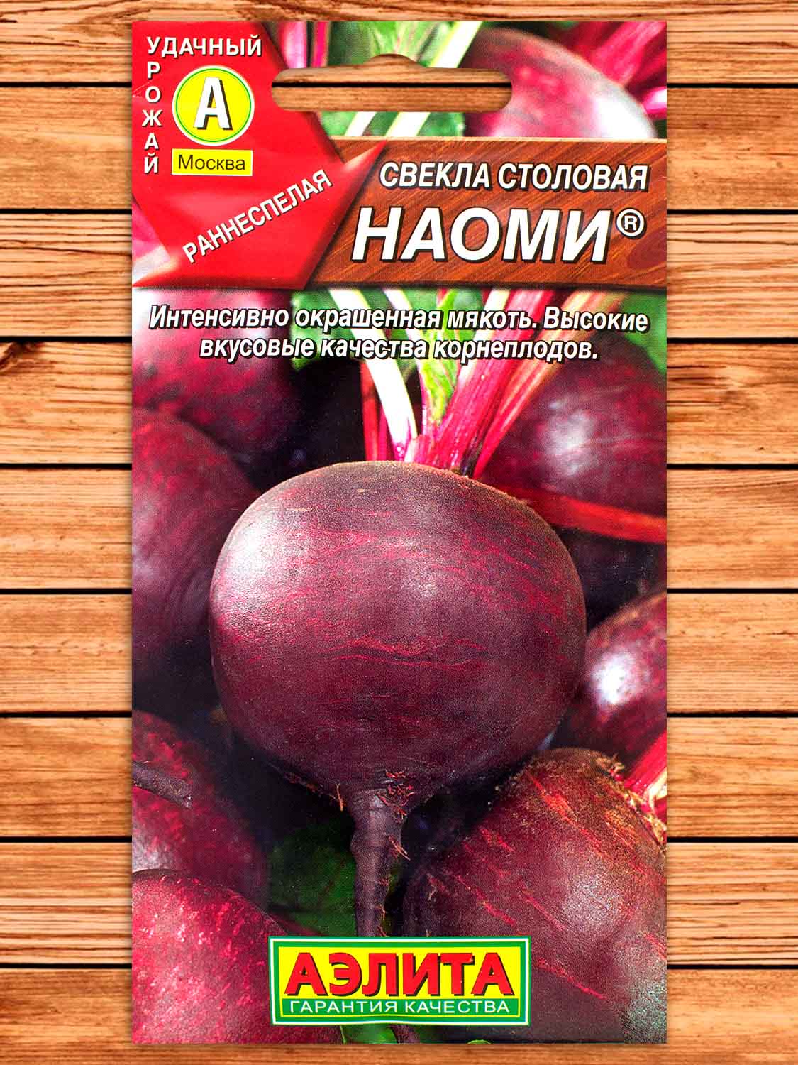 Свекла Наоми столовая 2 гр.