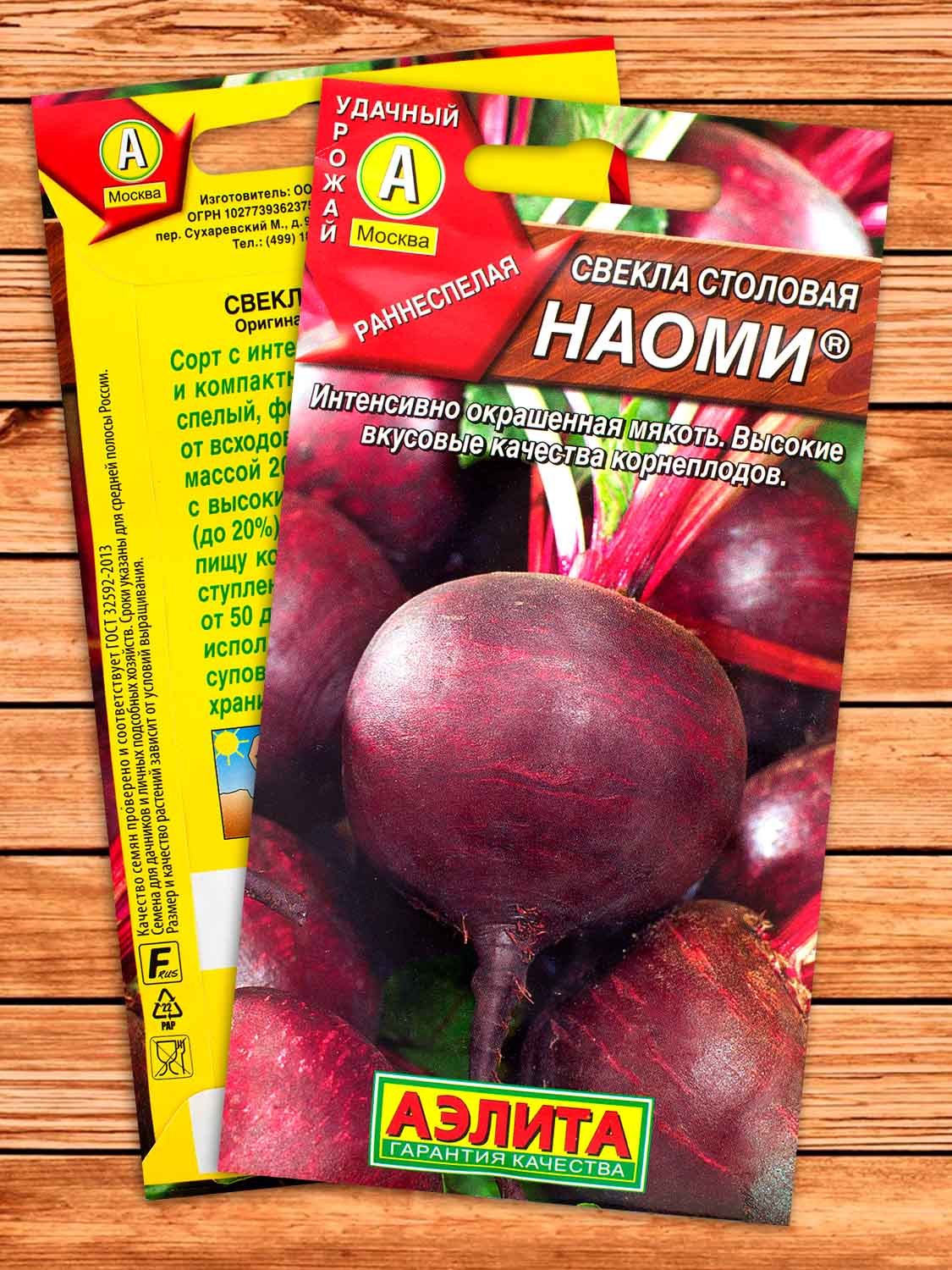 Свекла Наоми столовая 2 гр.