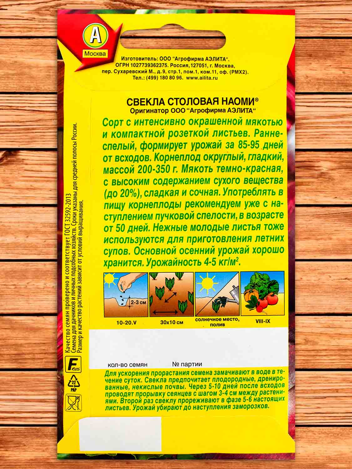 Свекла Наоми столовая 2 гр.