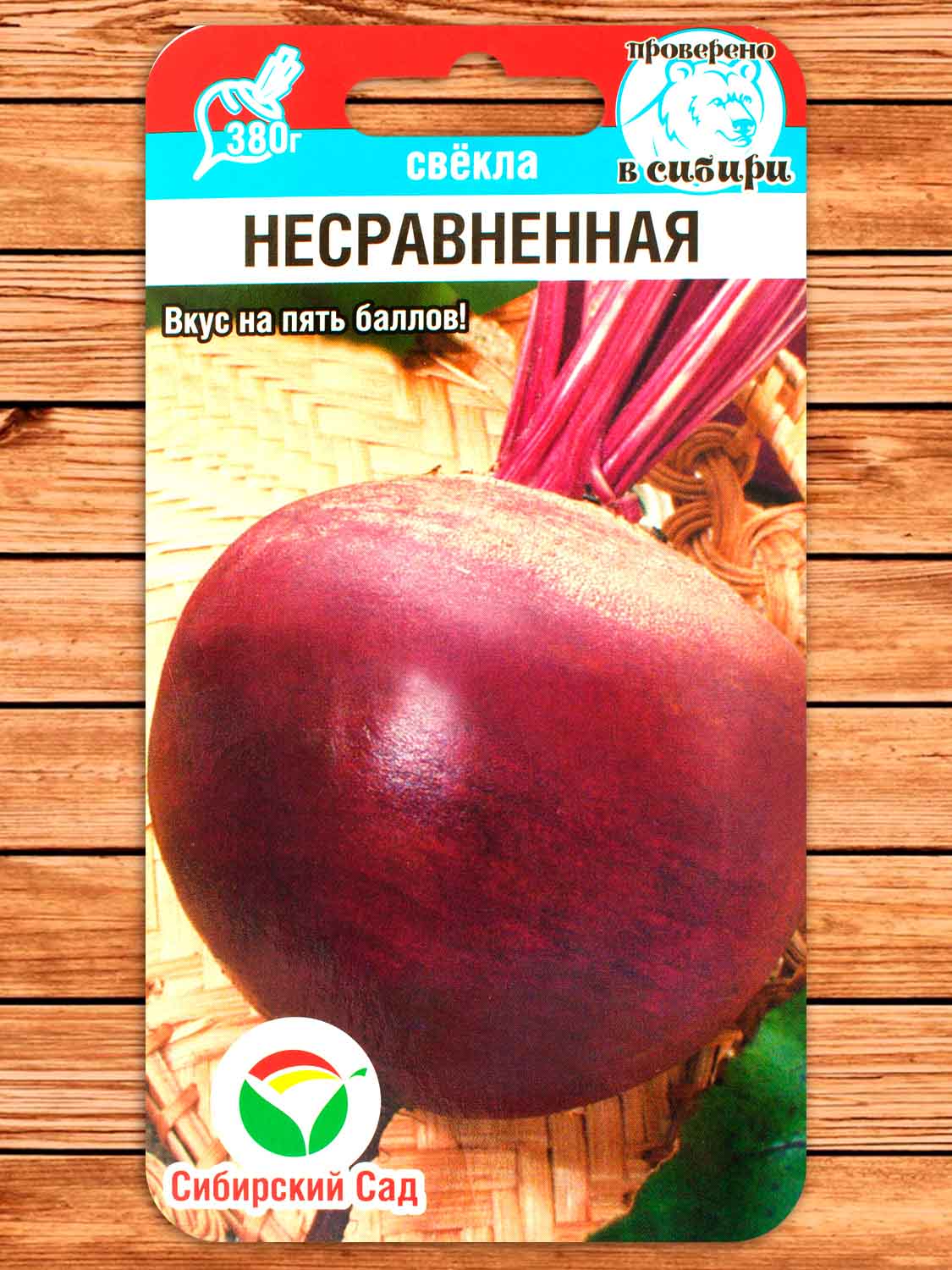 Свекла Несравненная 2 гр.