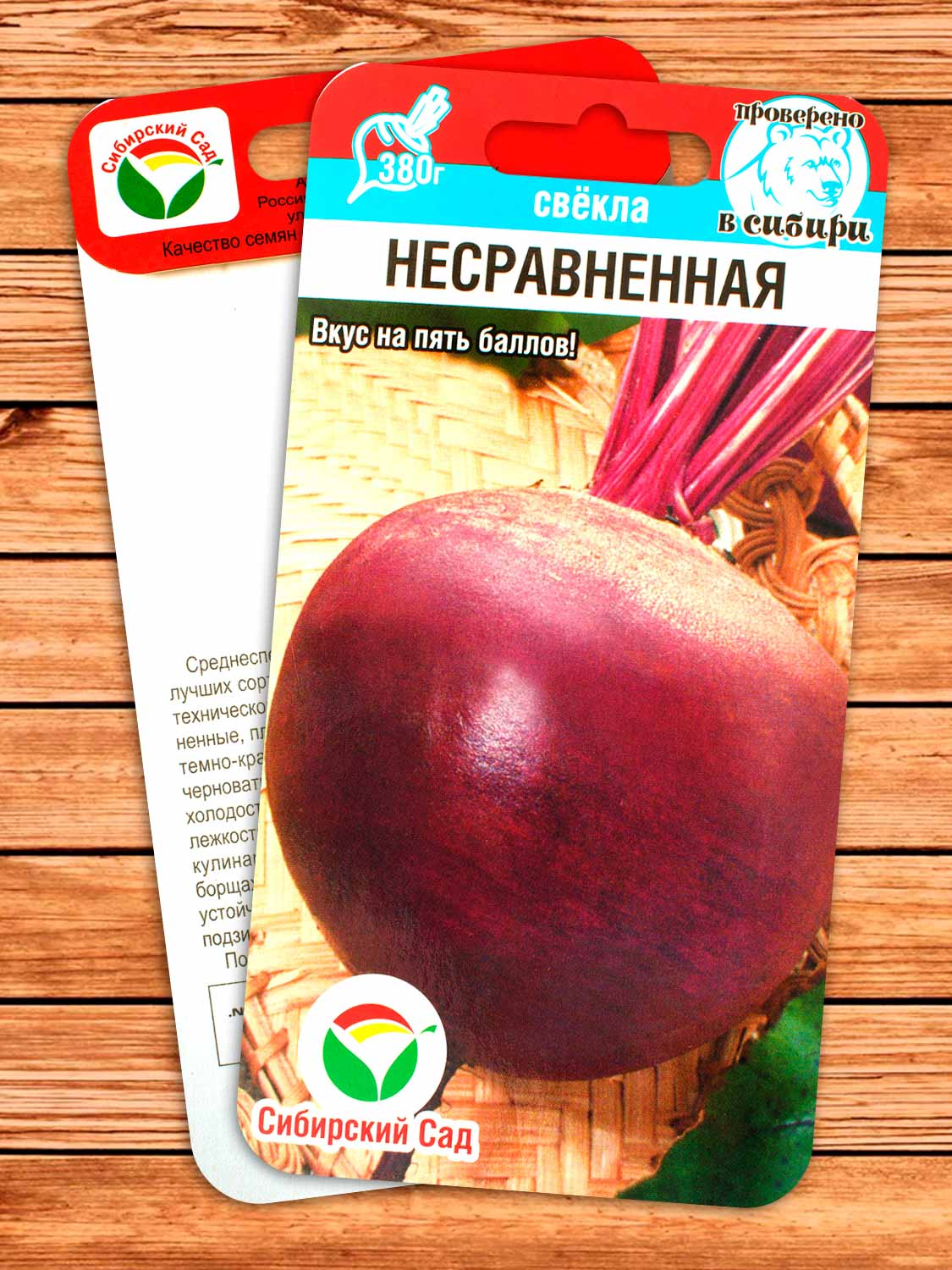 Свекла Несравненная 2 гр.